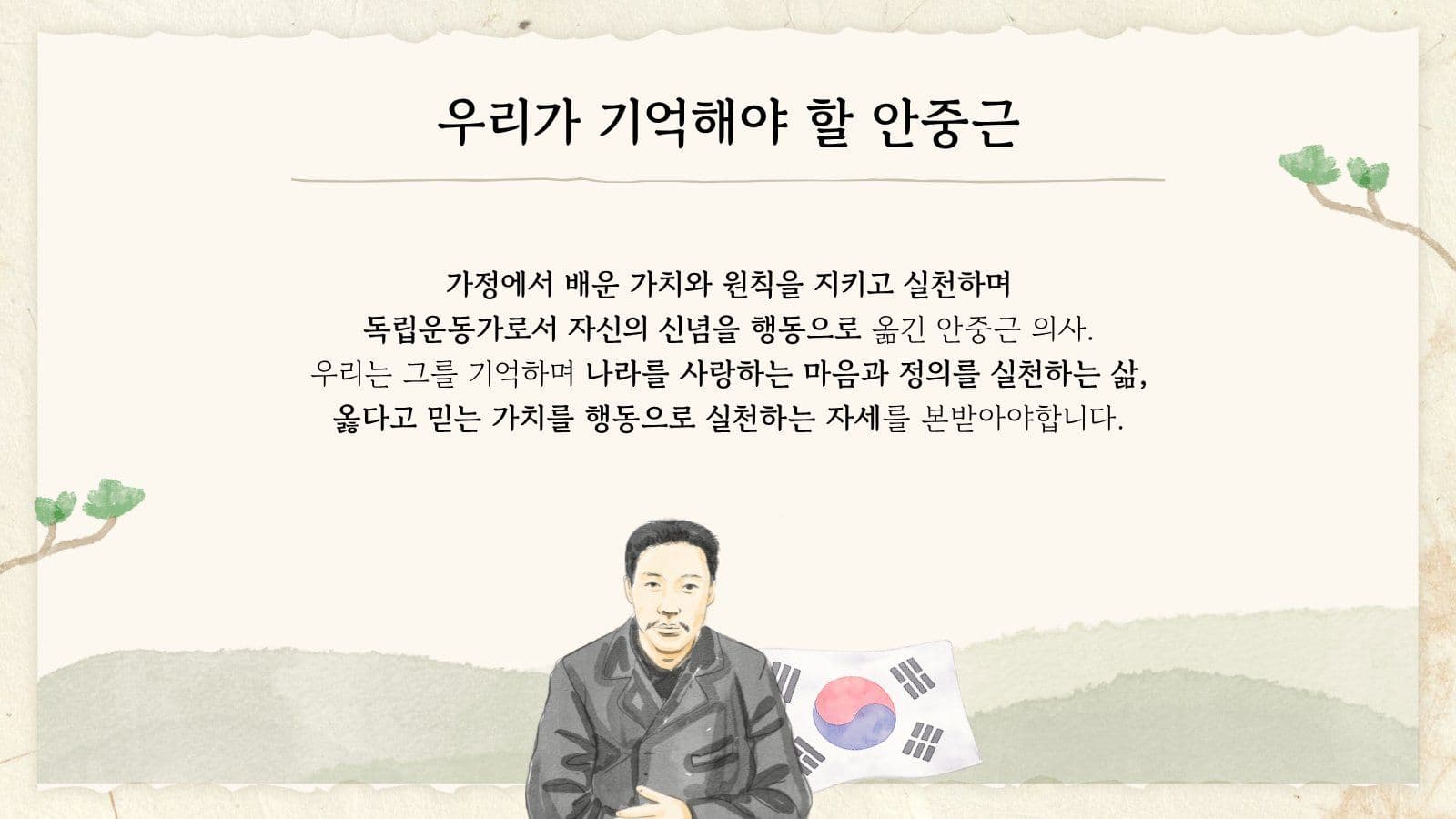 안중근 의사의 어린시절과 성장배경 