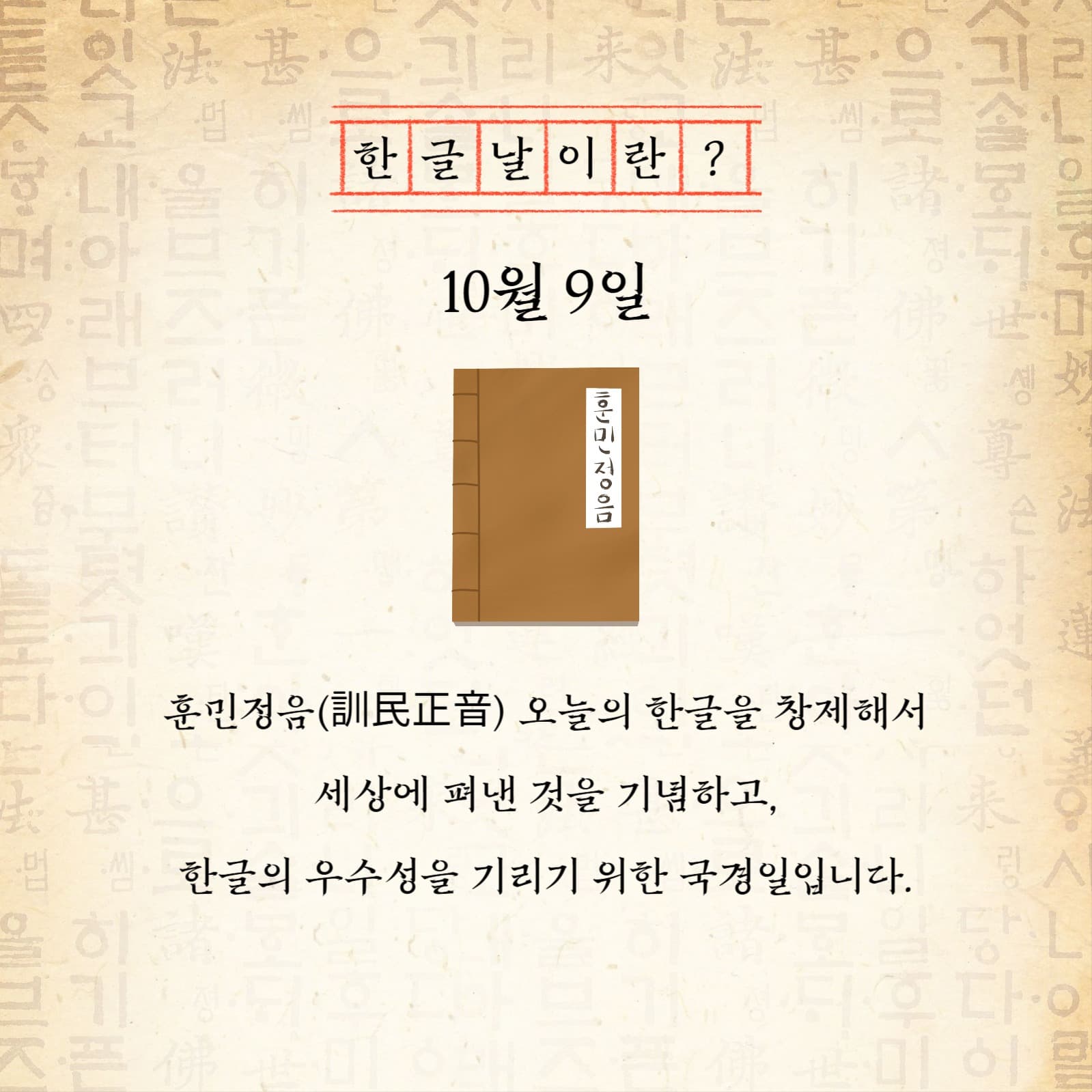 한글날 세종대왕(카드뉴스)