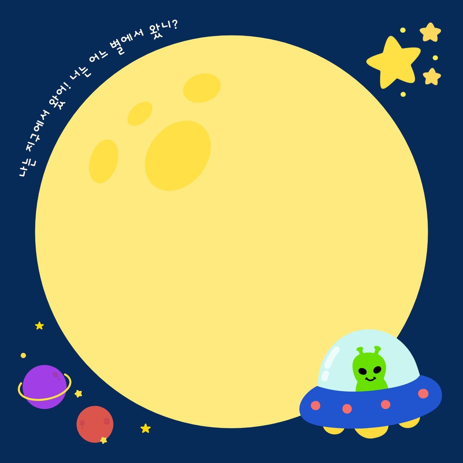 귀여운 외계인 우주 메모지 떡메모지