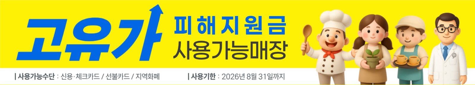 고유가피해지원금