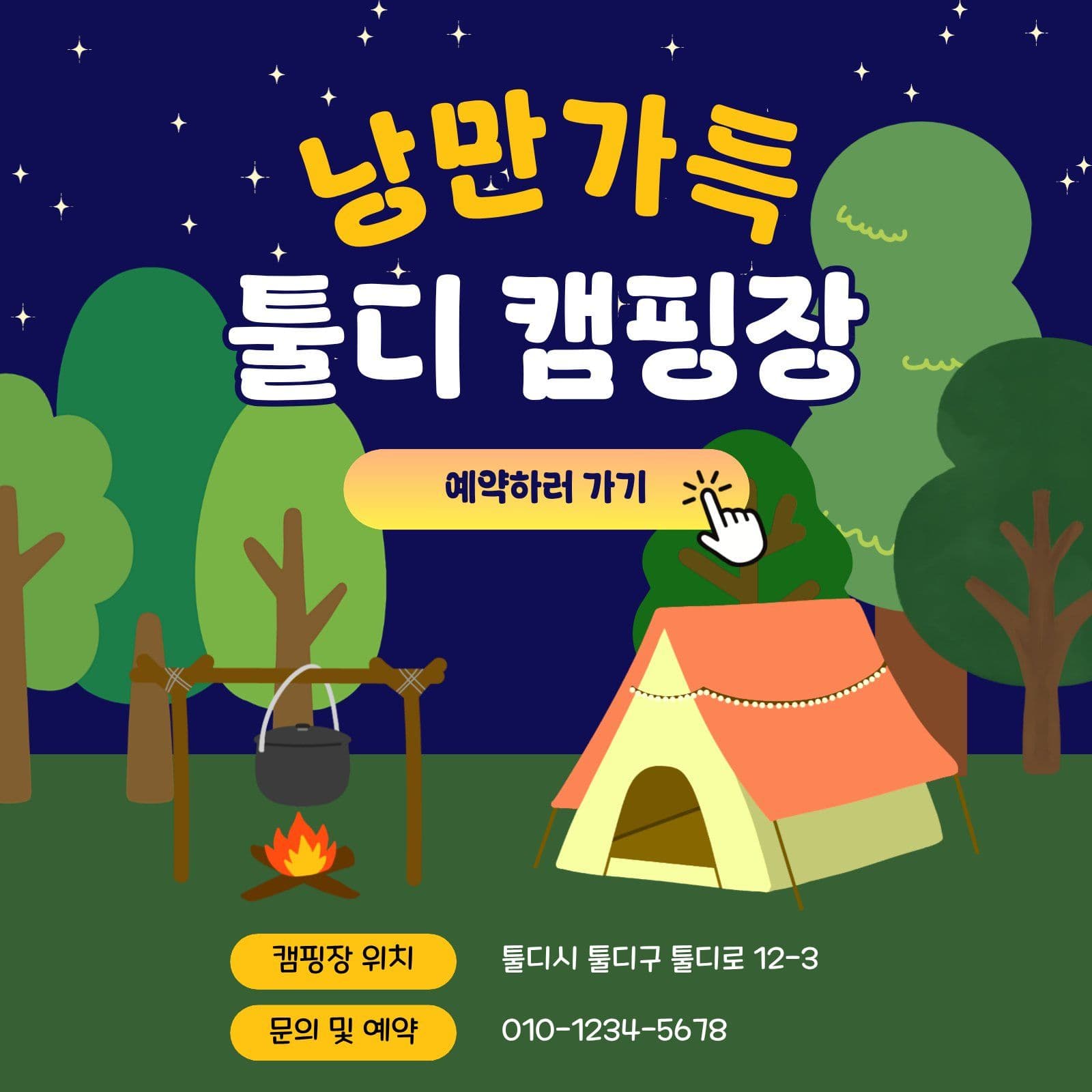 캠핑장 홍보