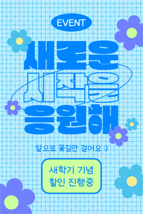 새로운 시작을 응원해(페이스북)