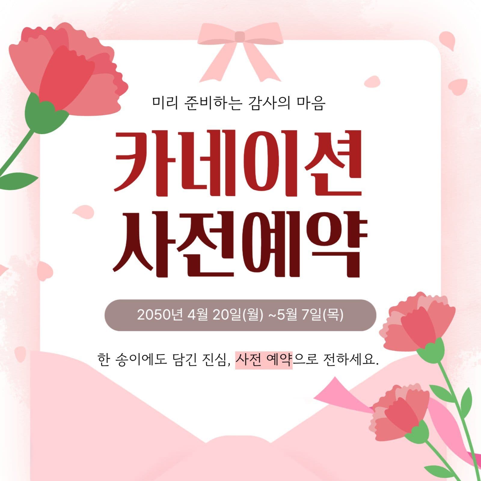 사전예약