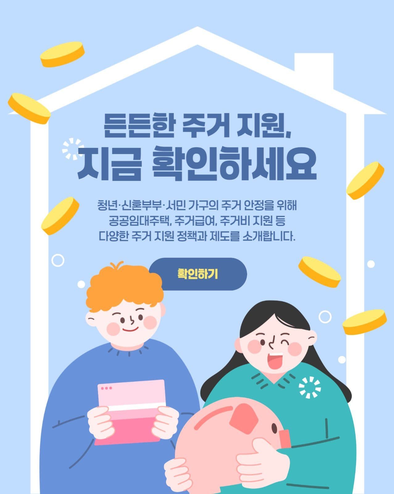 주거 지원 정책