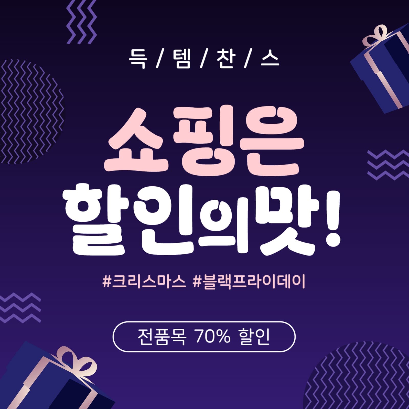 쇼핑은할인의맛