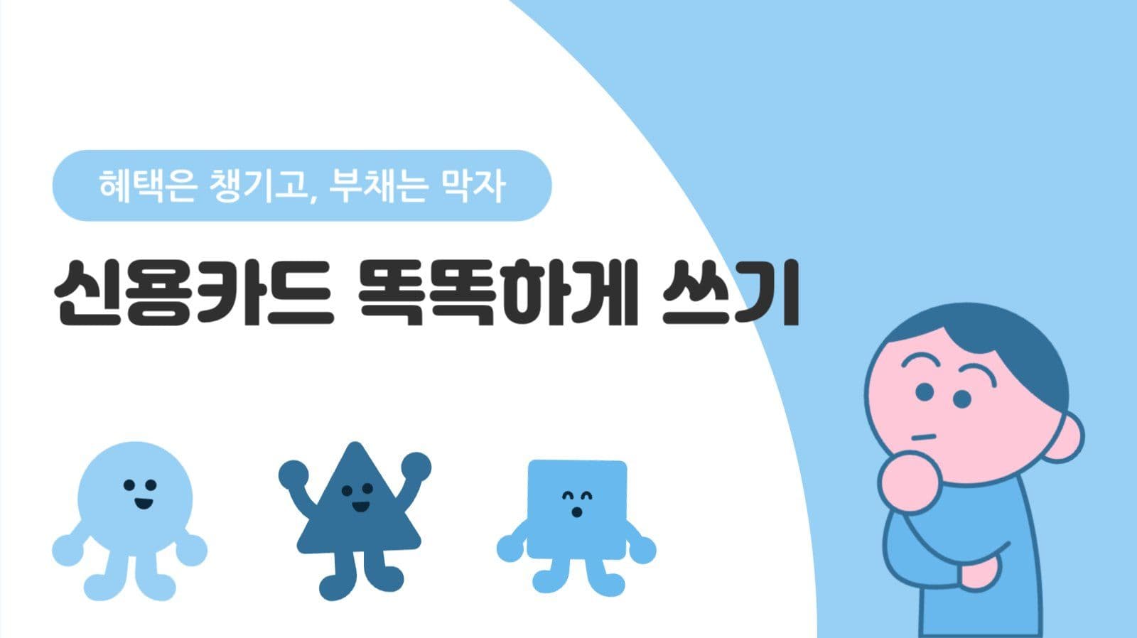 카드 사용 습관 관리 템플릿