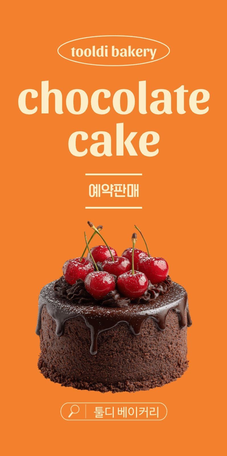 베이커리 오픈 에어간판