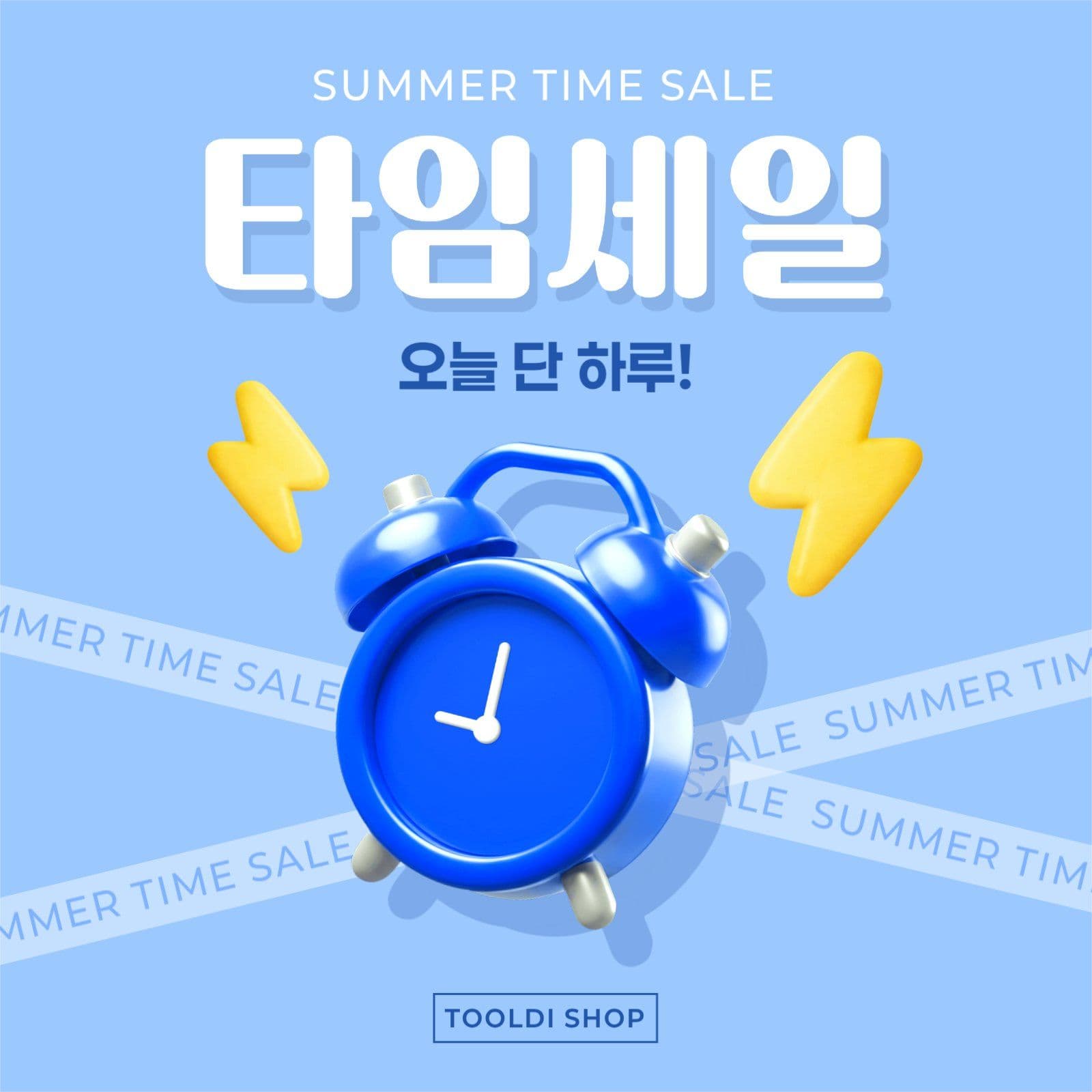 여름 타임세일 홍보 안내