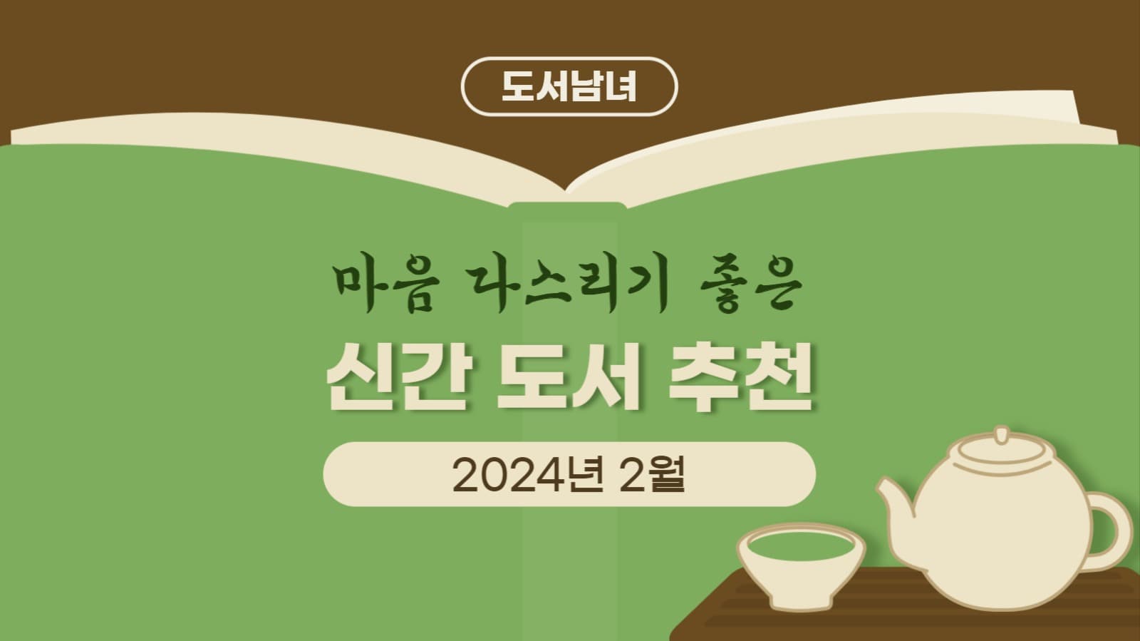 마음 다스리기 좋은 도서 추천