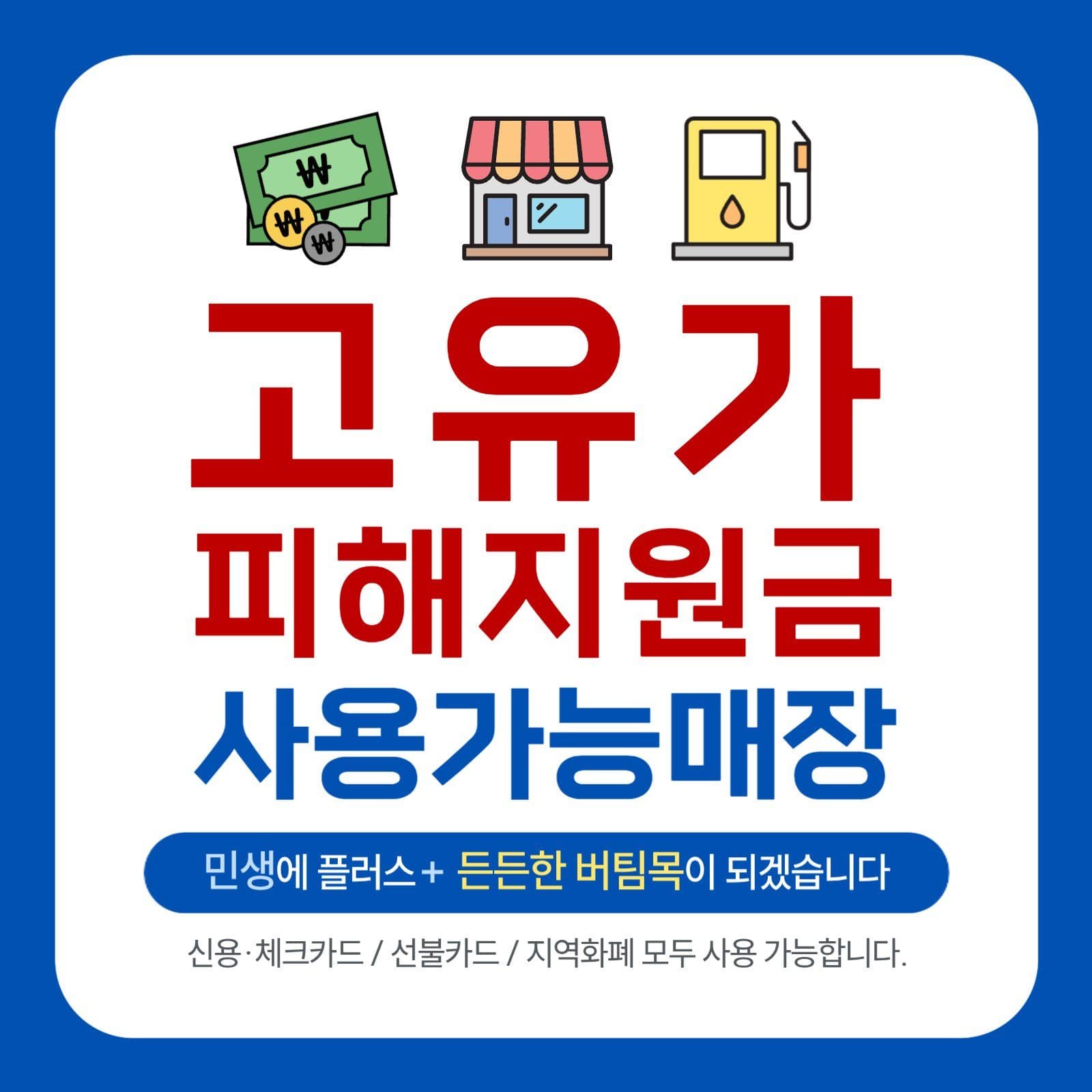 고유가피해지원금