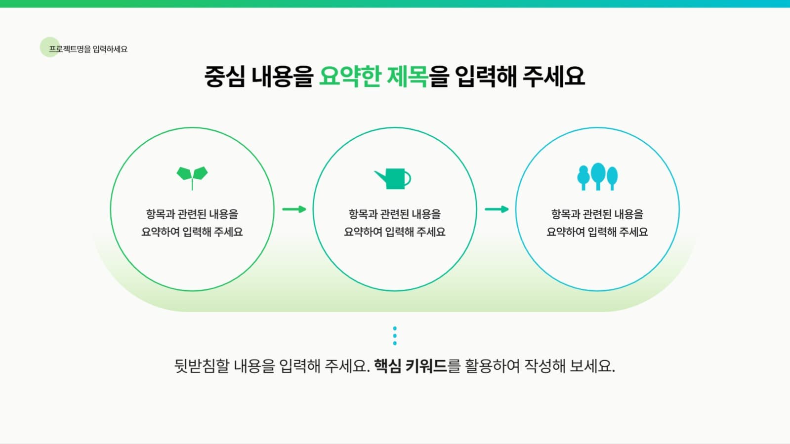 활용도가 높은 숲 PPT 템플릿