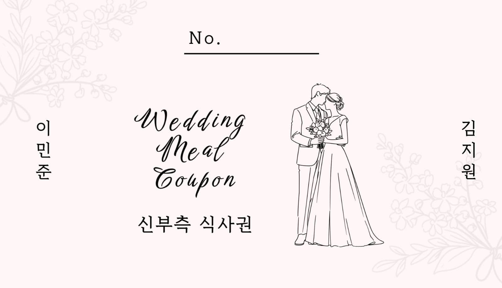 핑크 블루 심플 웨딩 식권