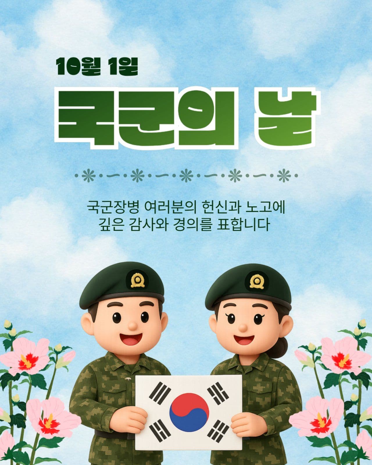 국군의날