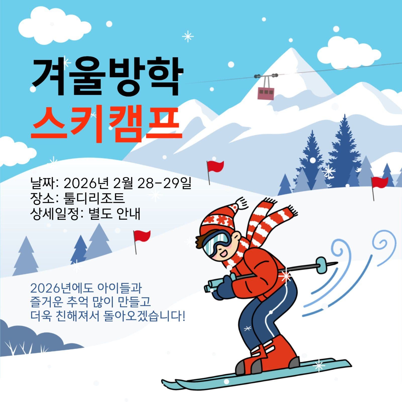 스키캠프2