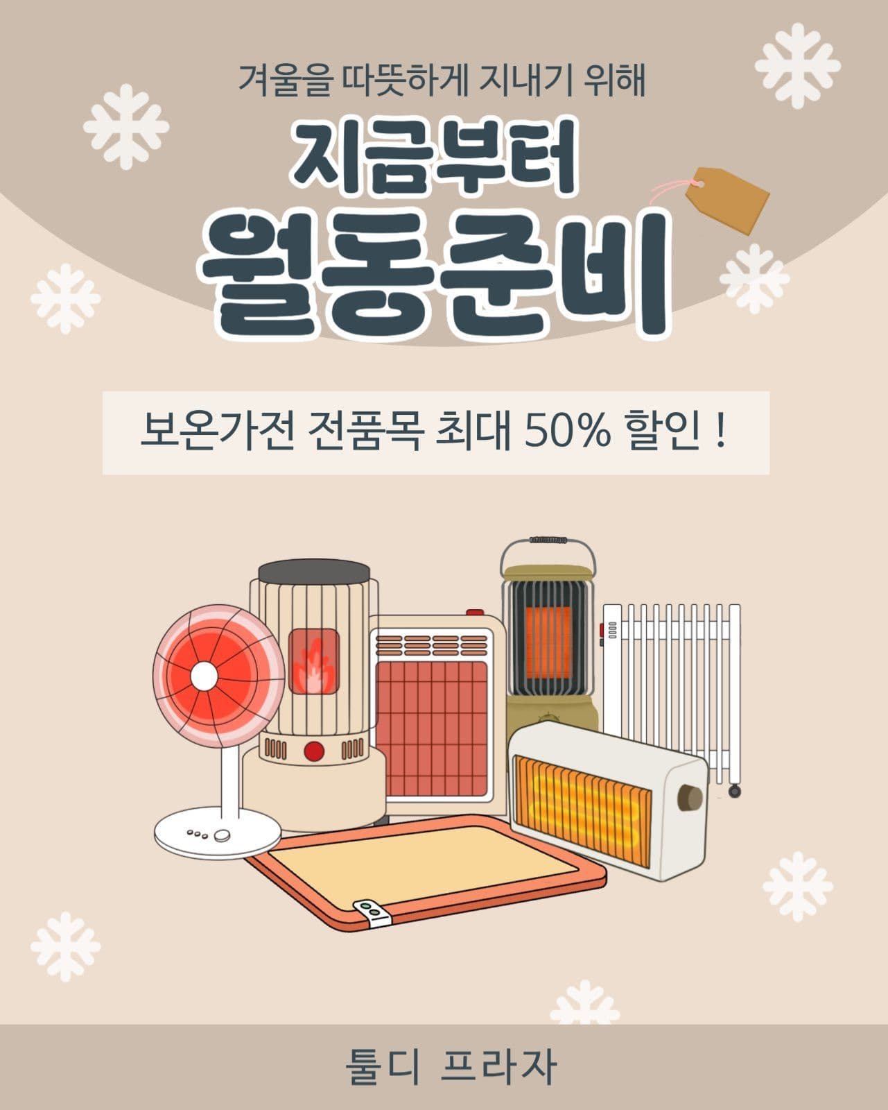 월동준비