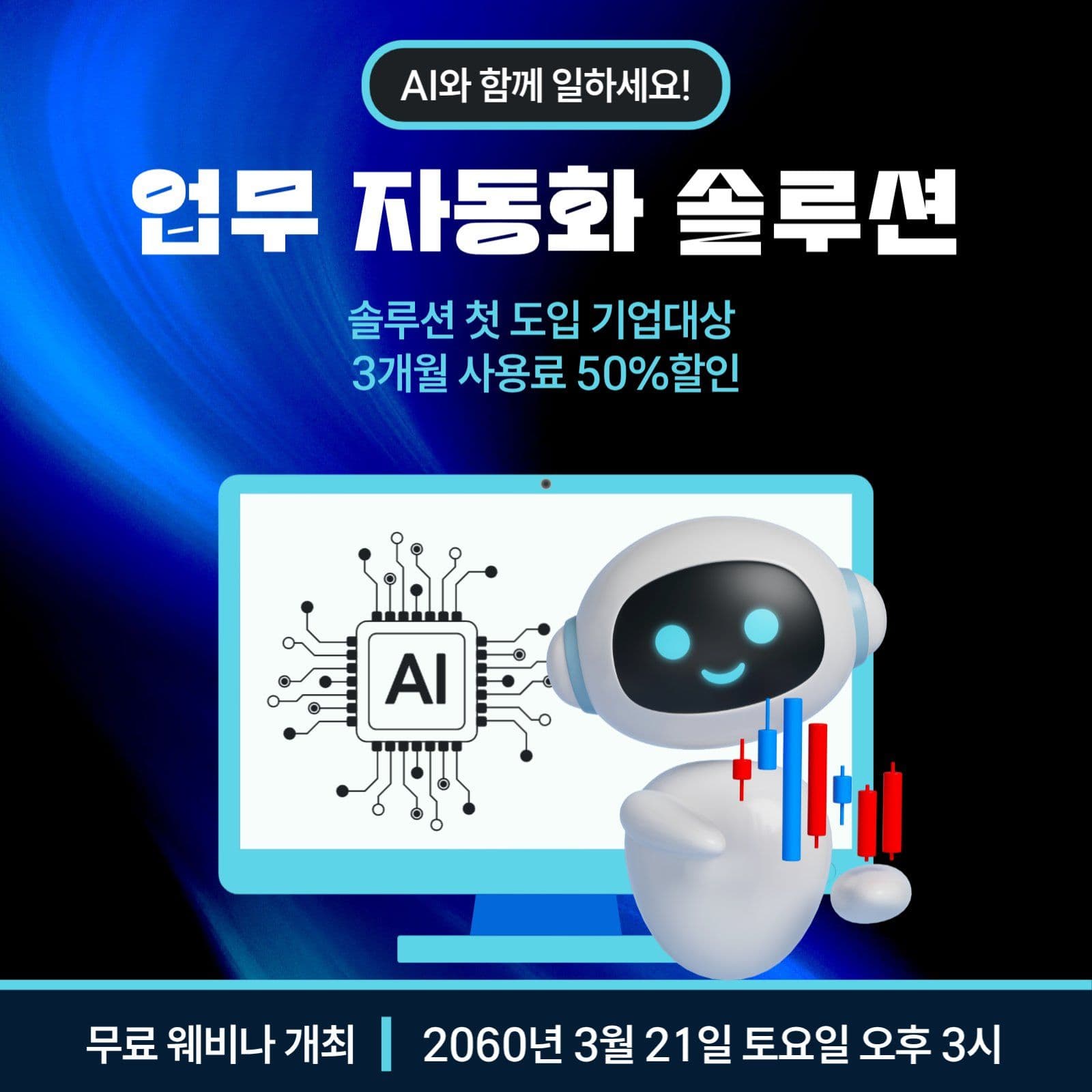 업무자동화 솔루션 홍보