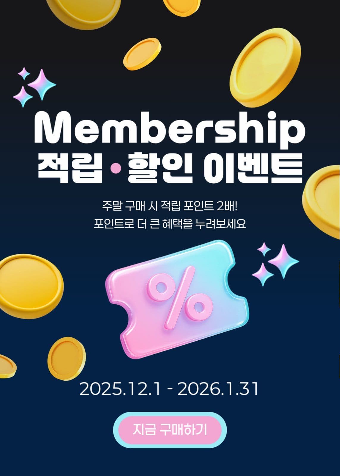 멤버십 이벤트