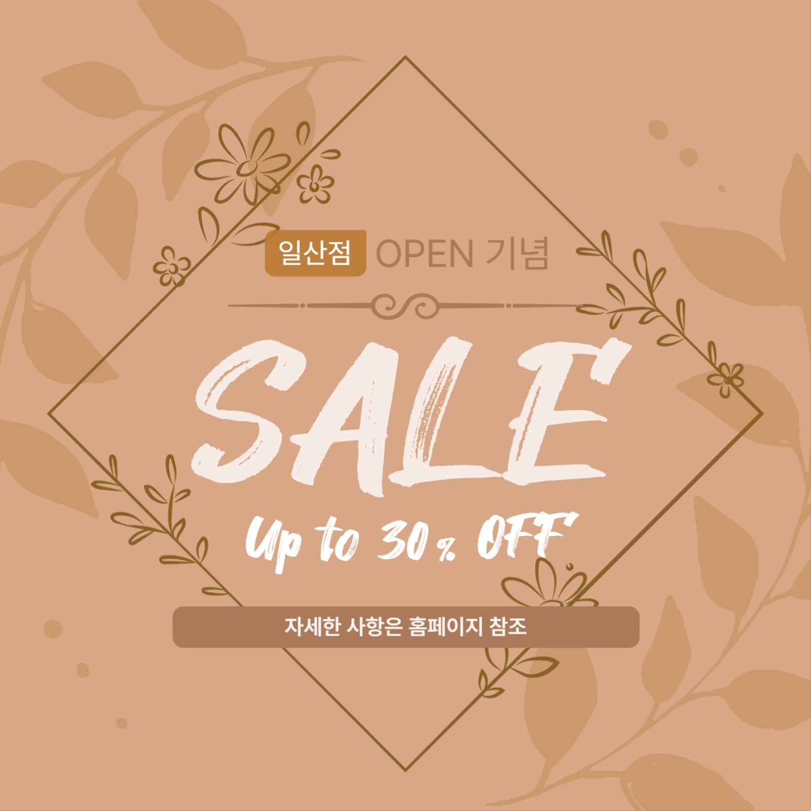 인스타그램게시물SALE