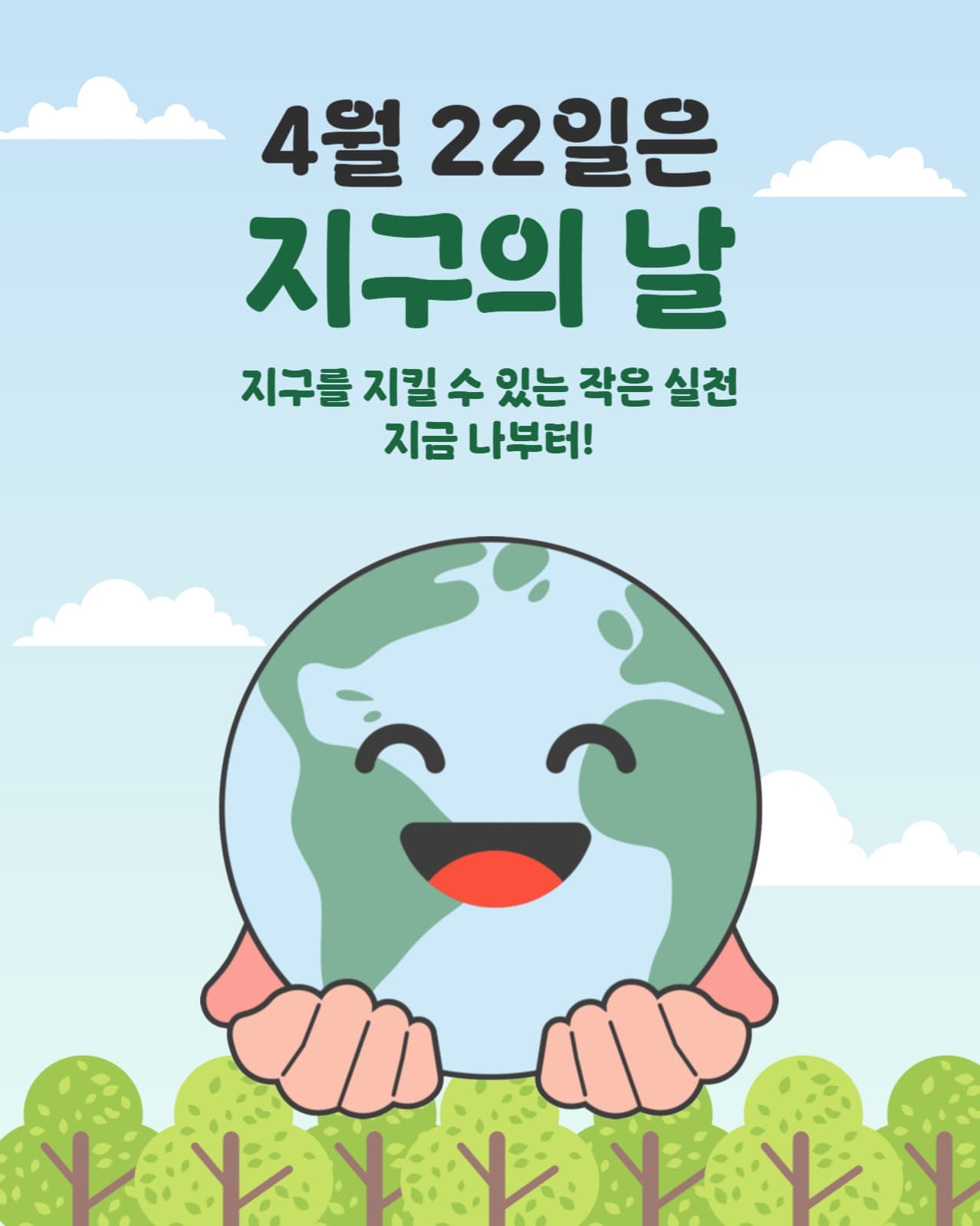 지구의 날