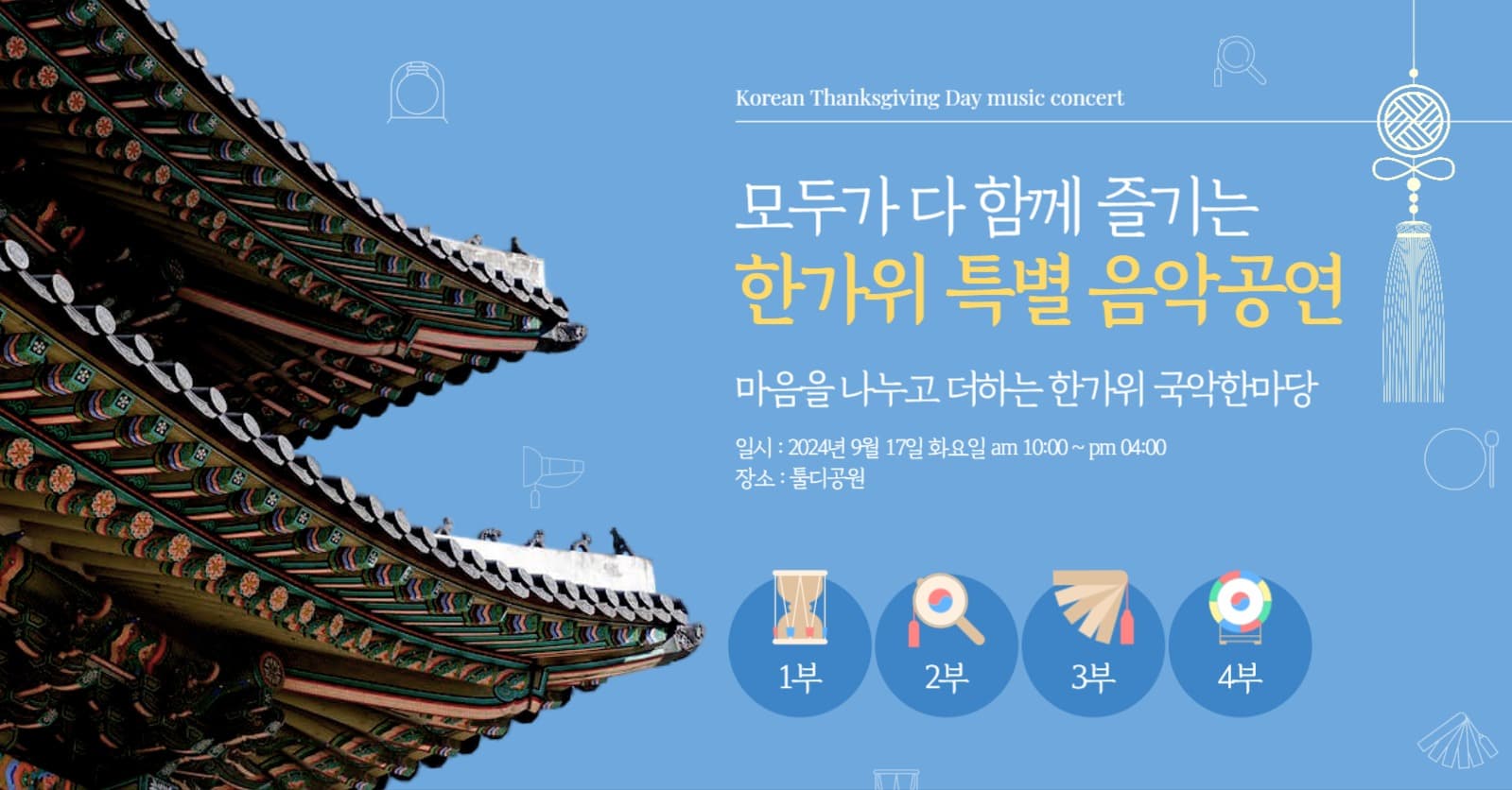 추석 소셜미디어광고