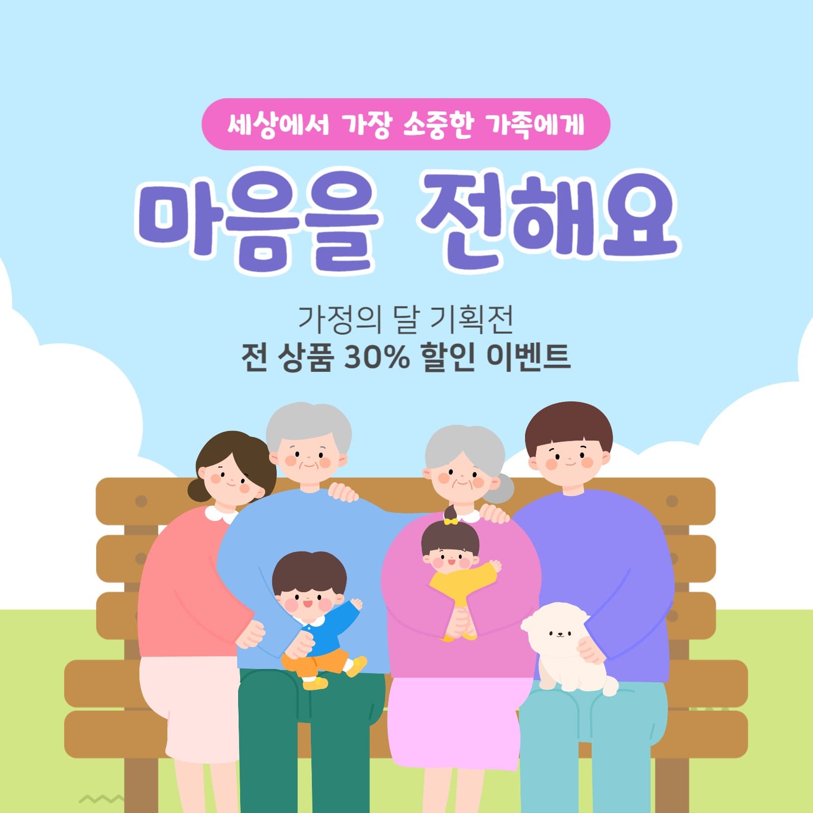 부모님께 마음을 전하세요