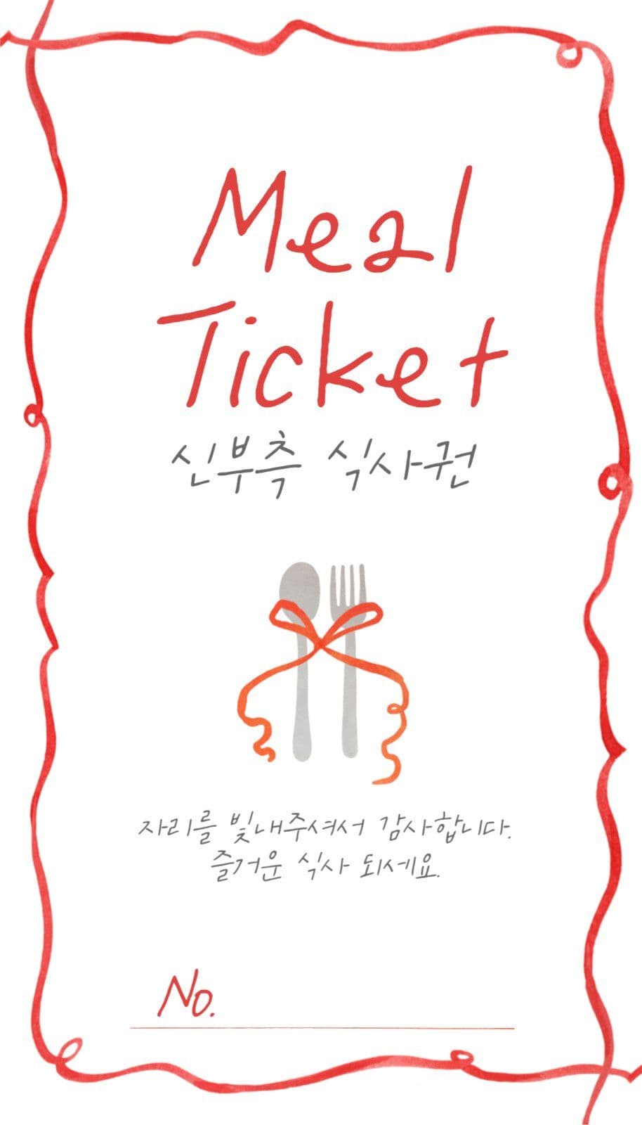 수채화 일러스트 웨딩 식권