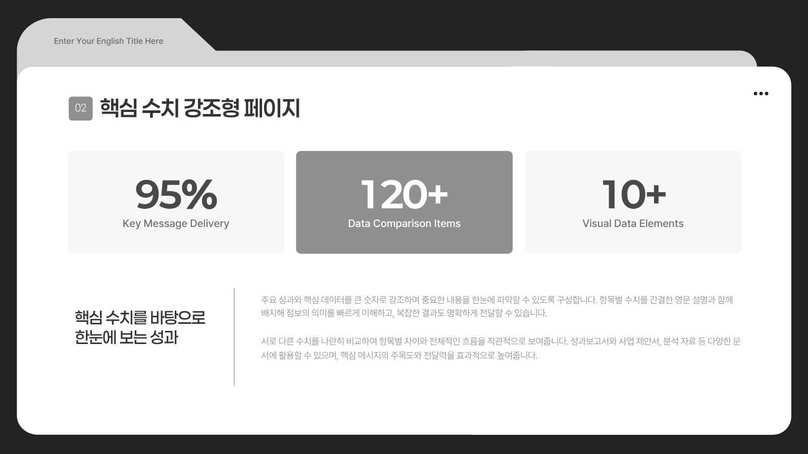 모노톤 폴더 컨셉 비즈니스 PPT