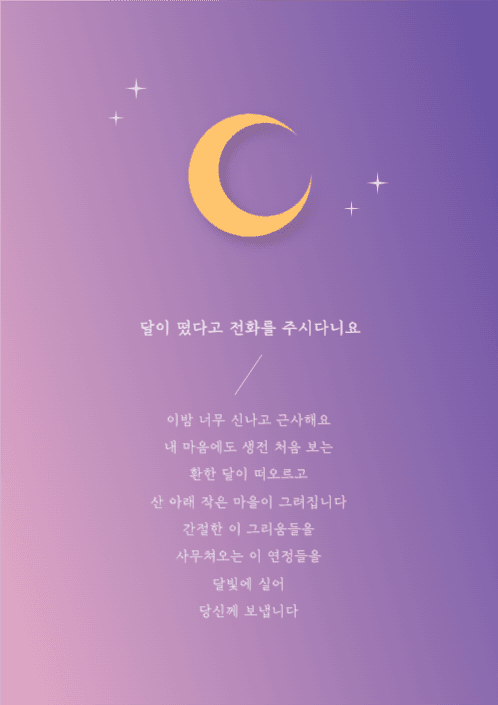 달밤, moonlight
