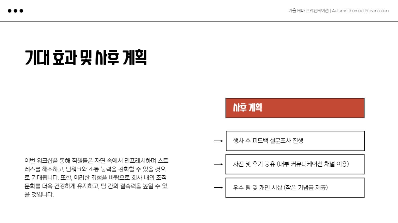 가을 사내 워크샵 프레젠테이션