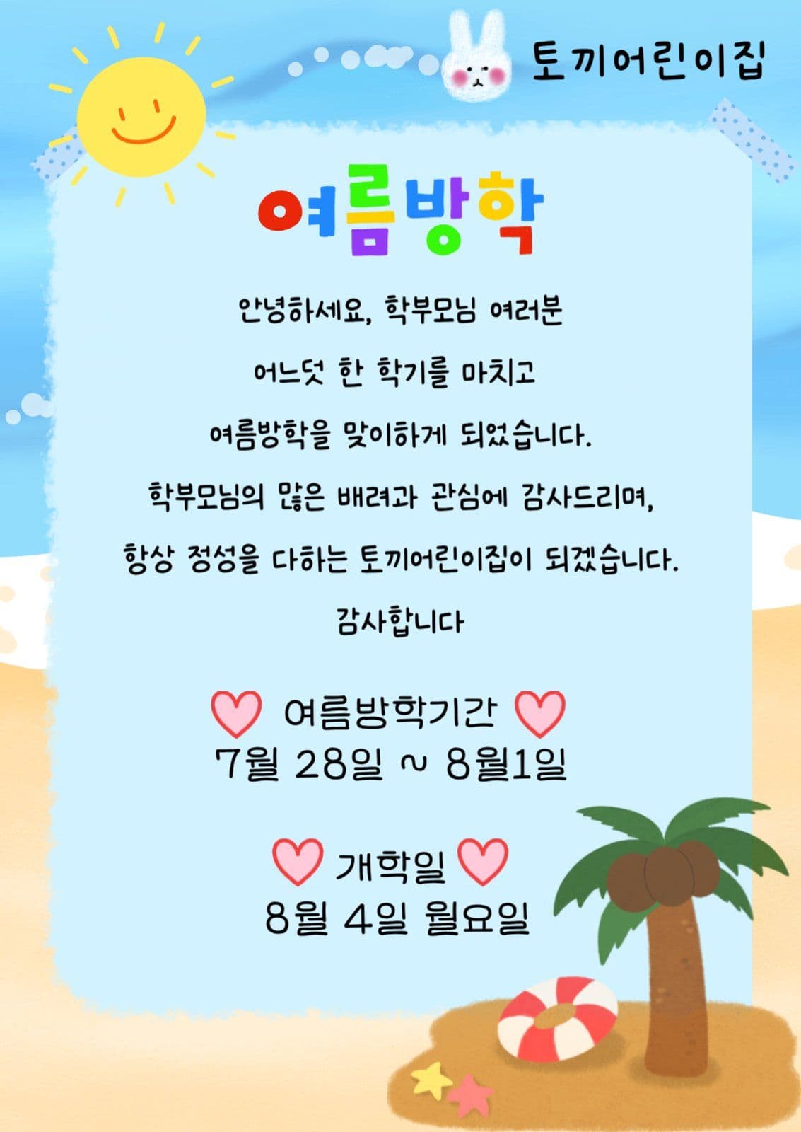 여름방학안내문