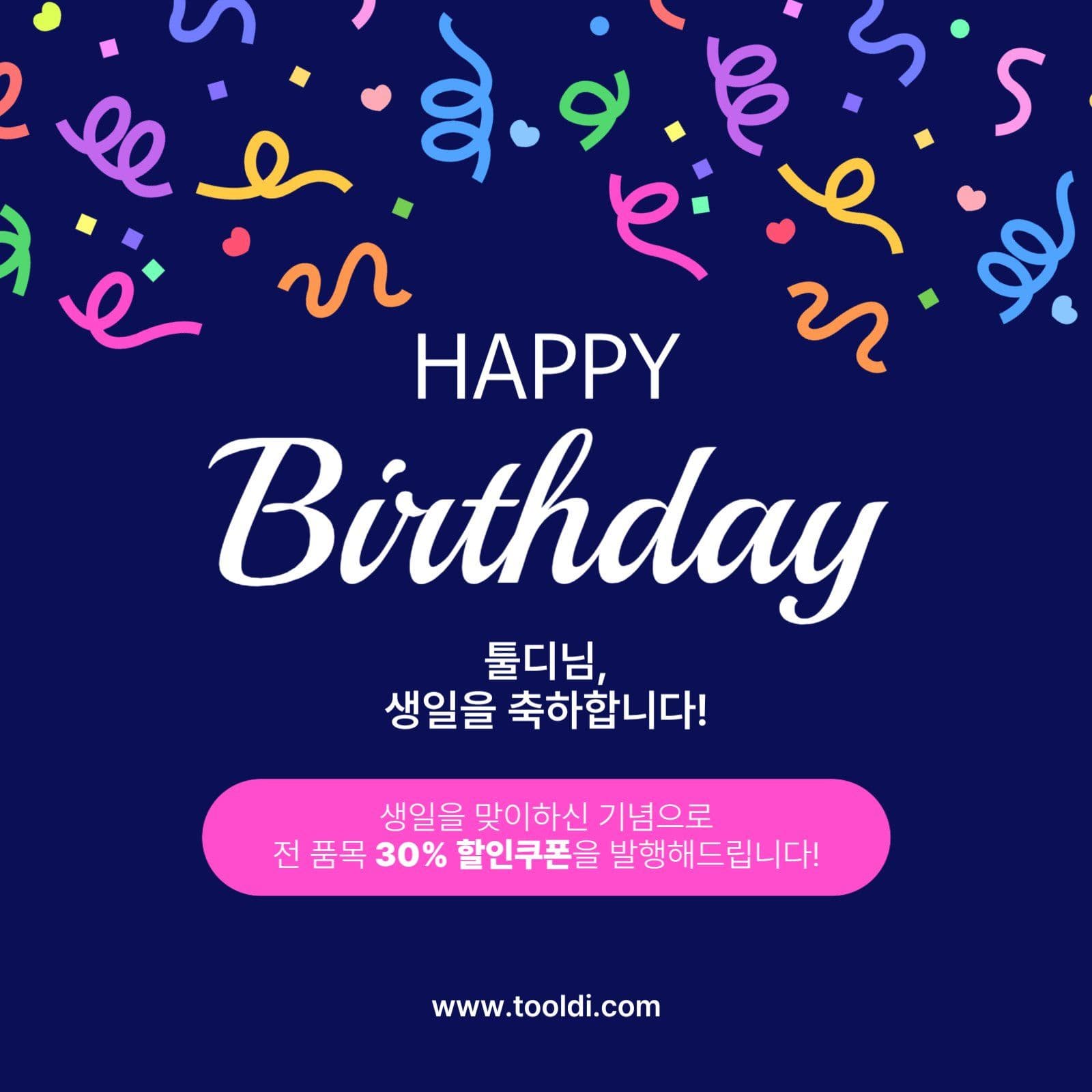 생일축하