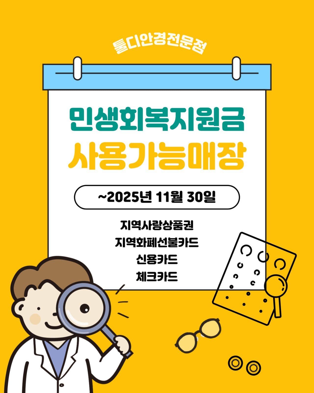 민생회복지원금 사용처 홍보