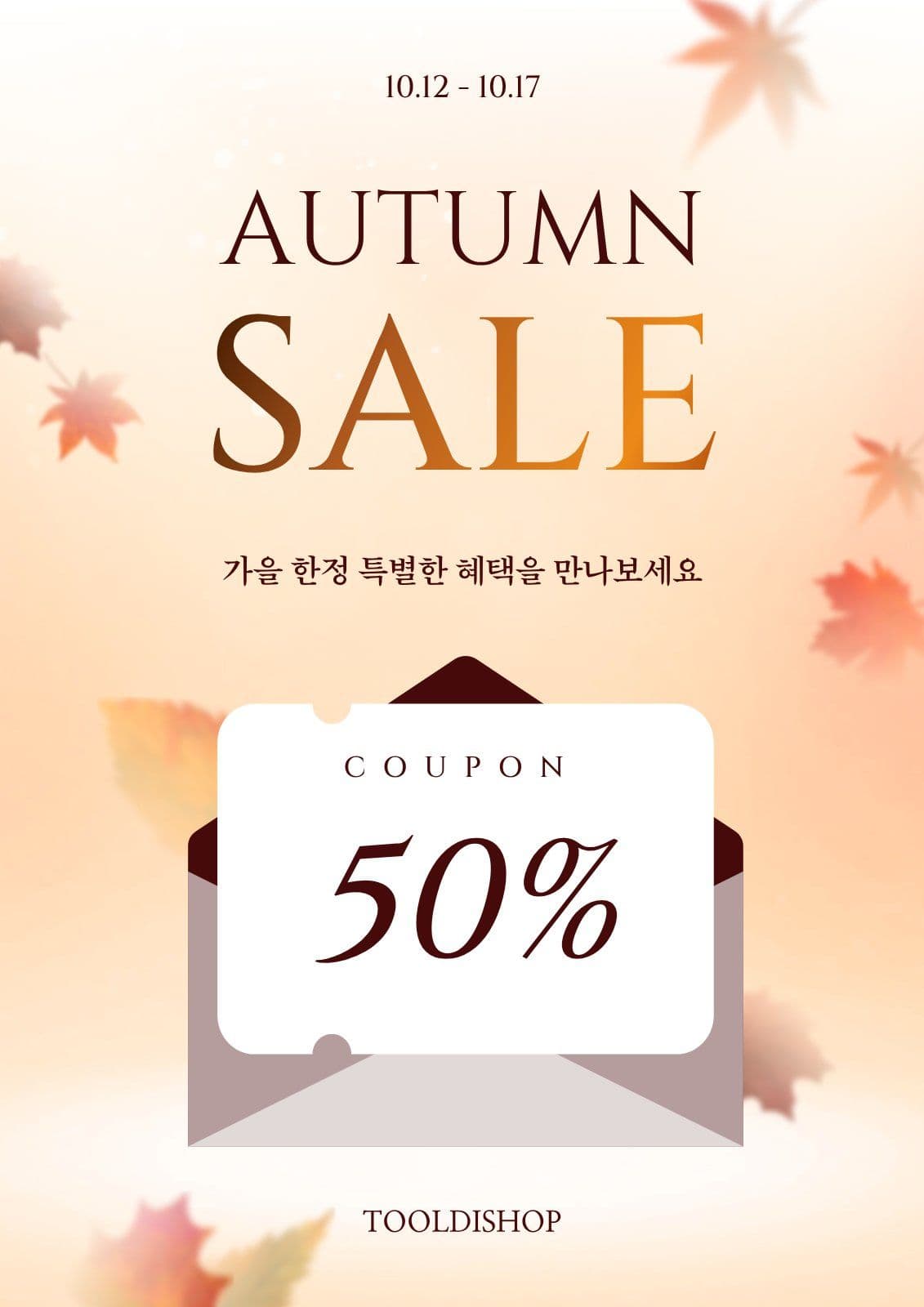어텀세일 가을맞이 쇼핑 할인쿠폰 이벤 Web Poster Templates