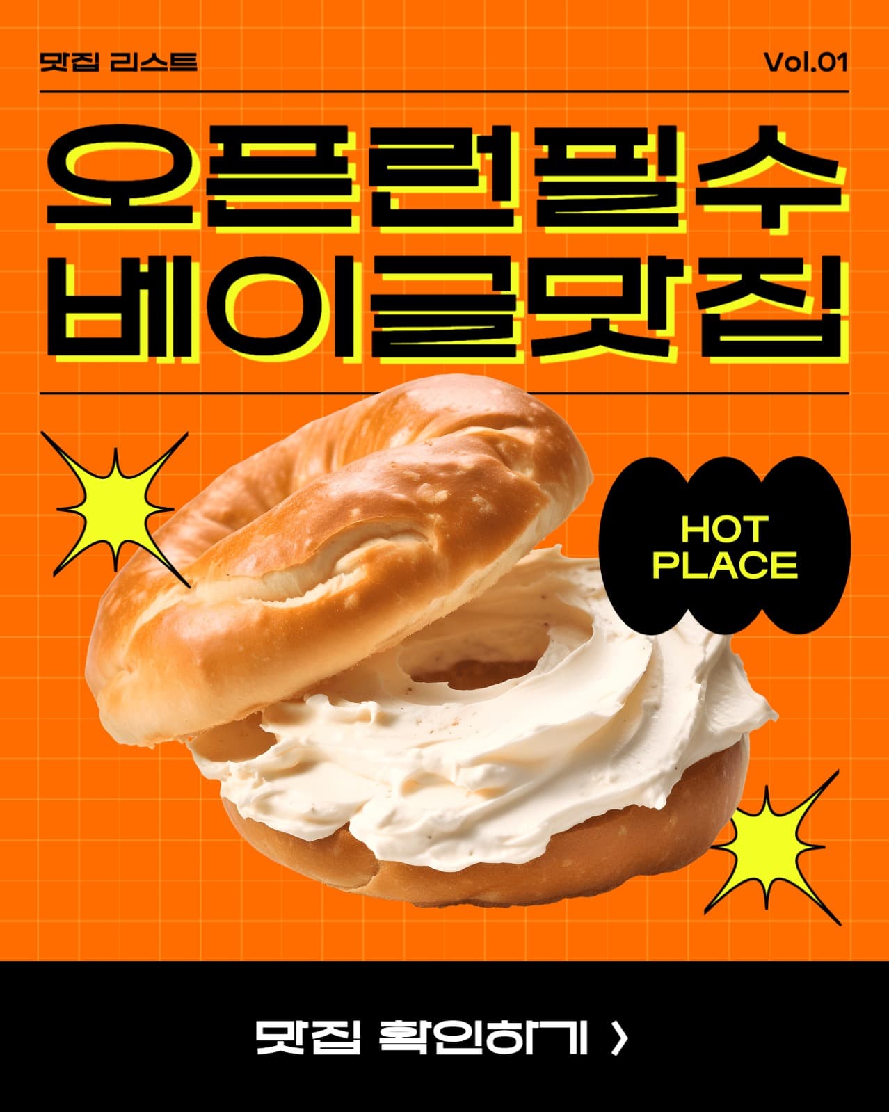 베이글 맛집 추천