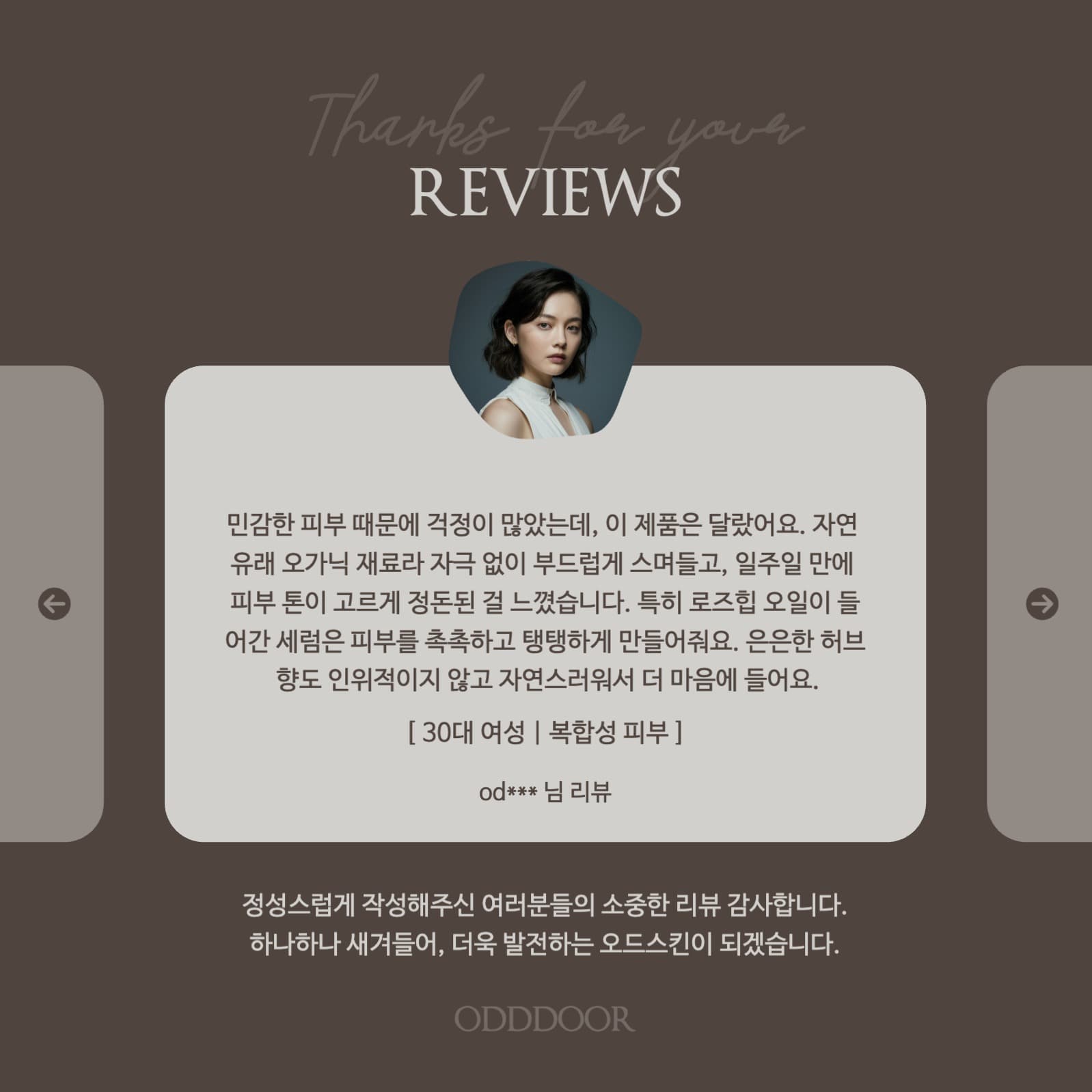 심플하고 깔끔한 스킨케어 고객리뷰