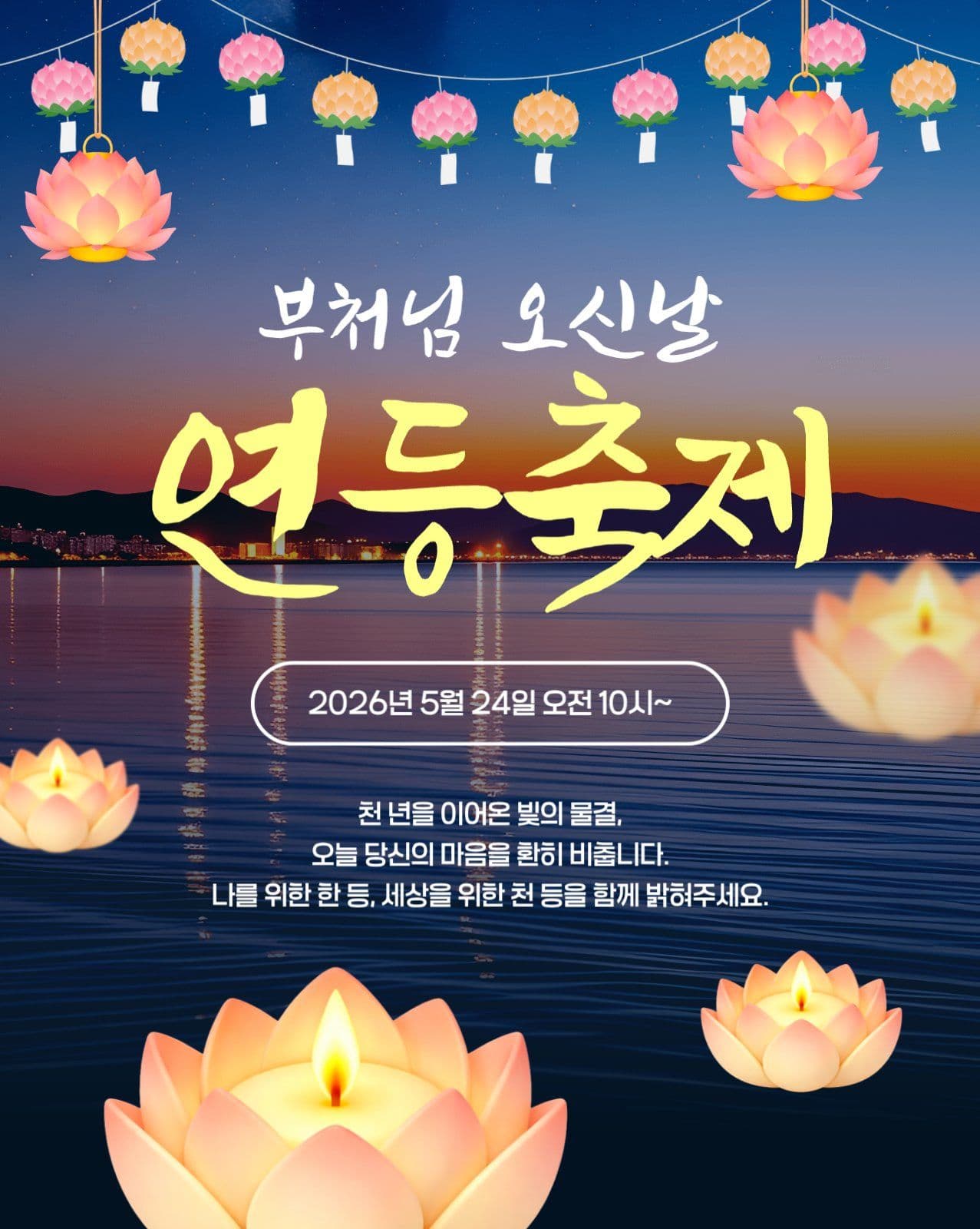 연등축제