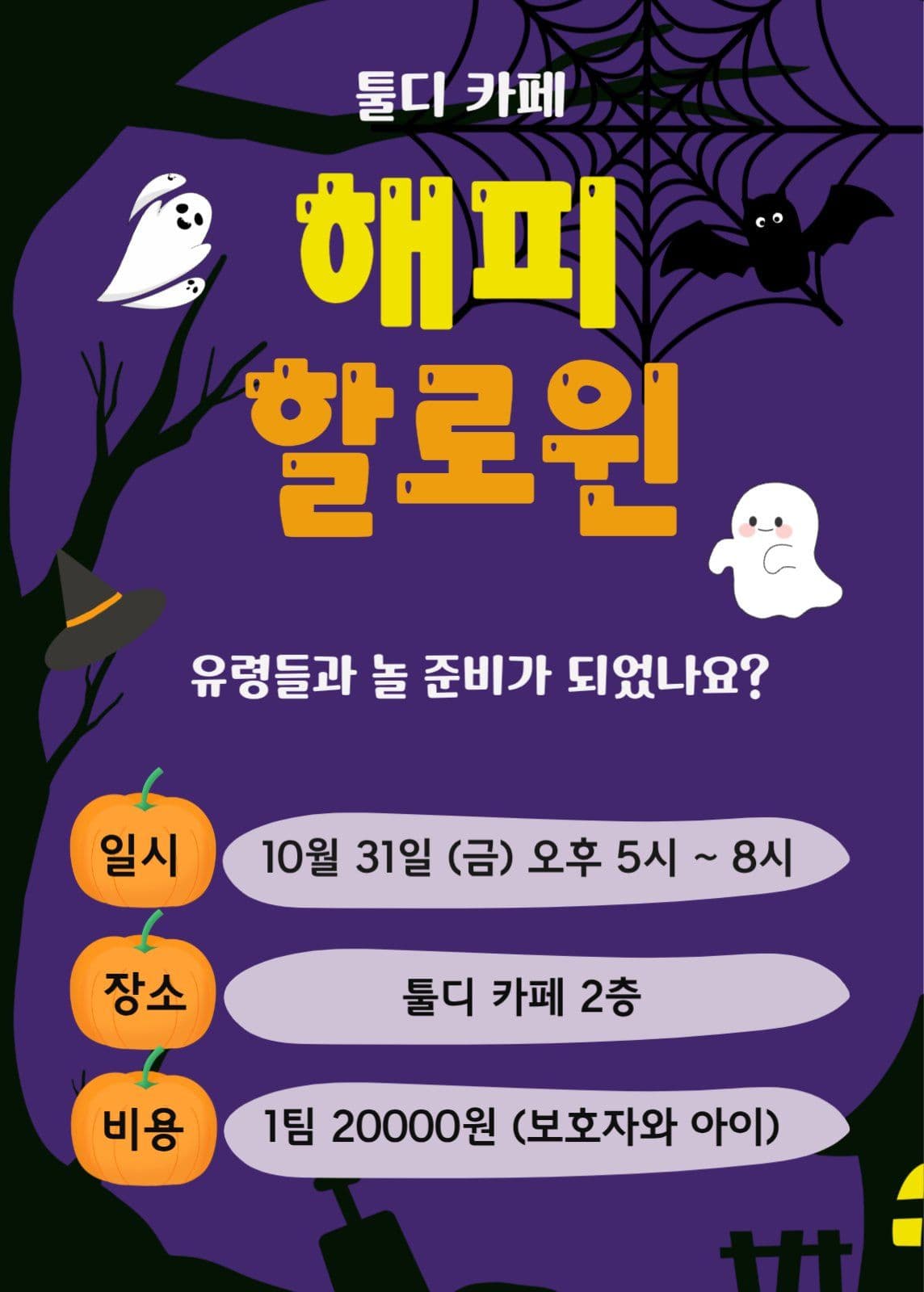 해피 할로윈 이벤트 팝업