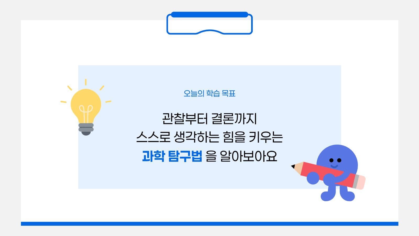 어린이 과학 탐구 프레젠테이션