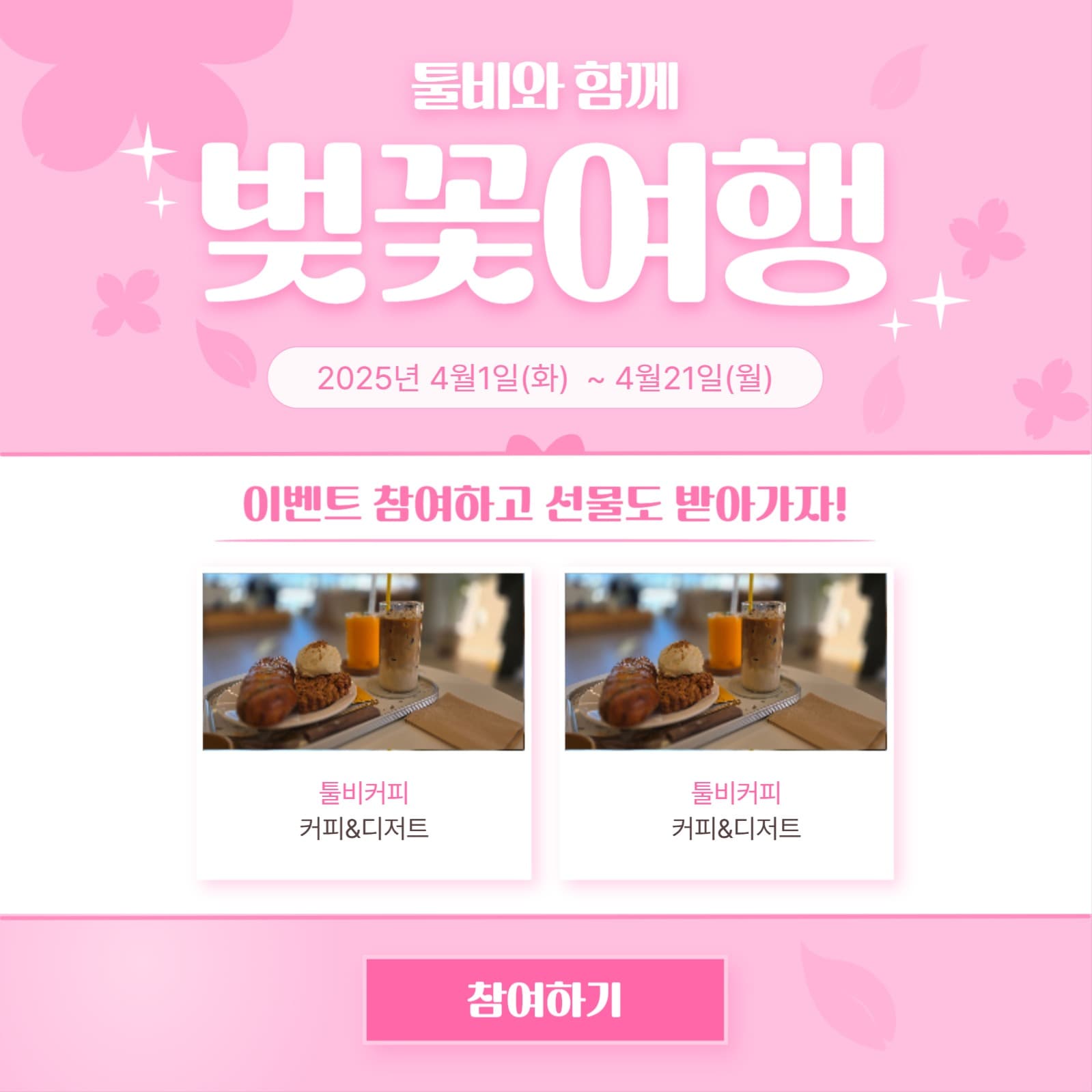 벚꽃여행이벤트