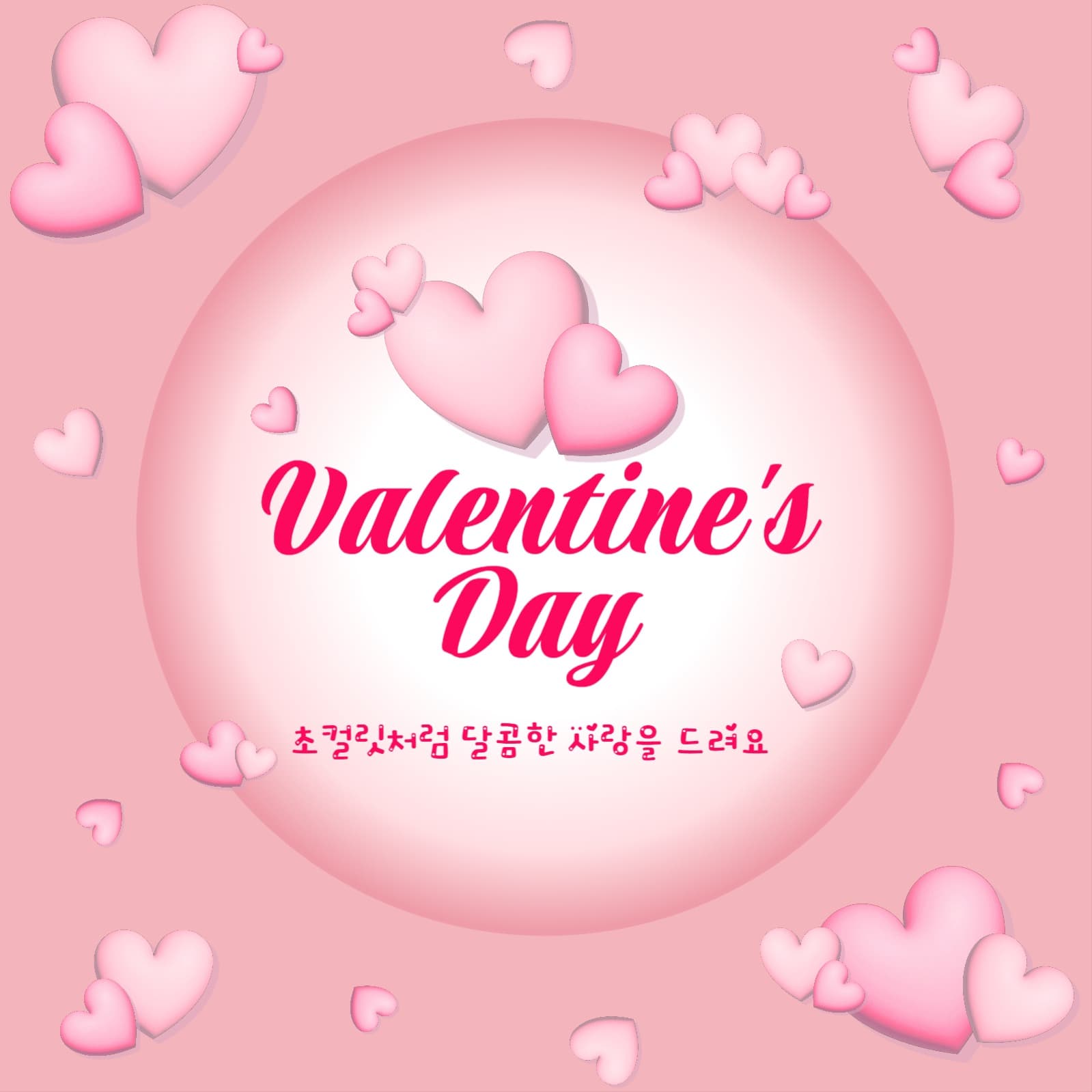 달콤한 사랑