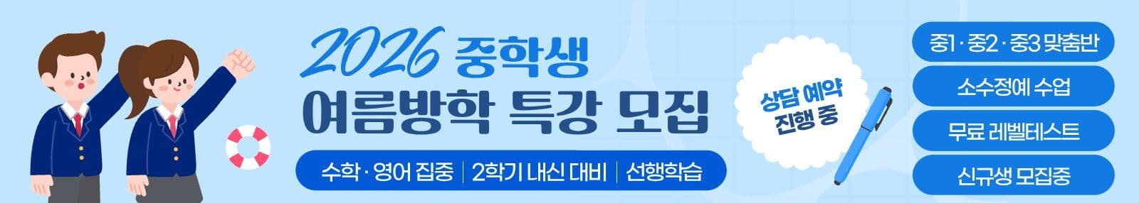 하늘색 깔끔한 여름방학 특강 모집