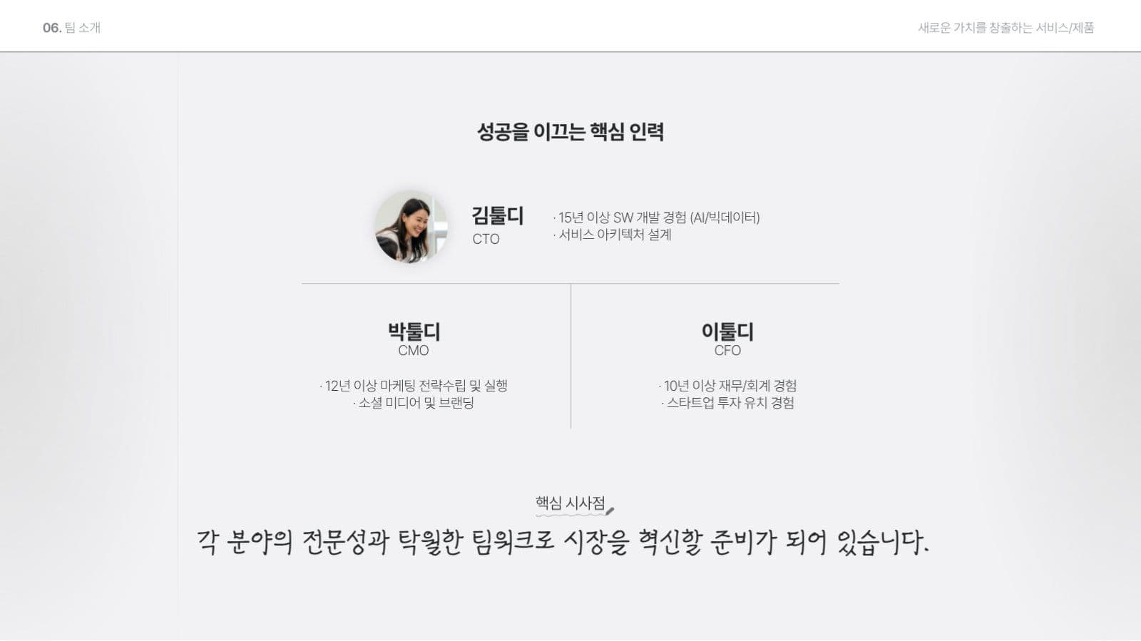 심플한 혁신 사업 계획서