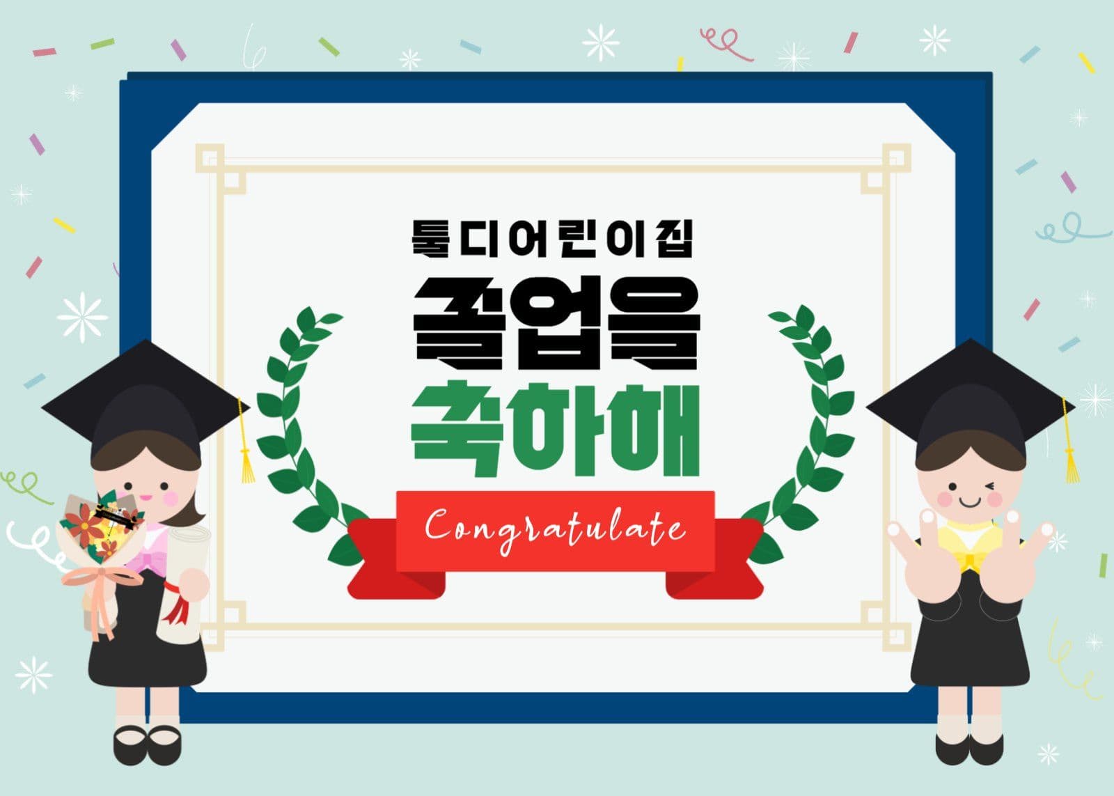 어린이집졸업장