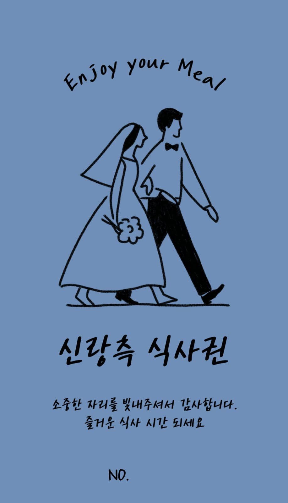 미니멀 일러스트 웨딩 식권 식사