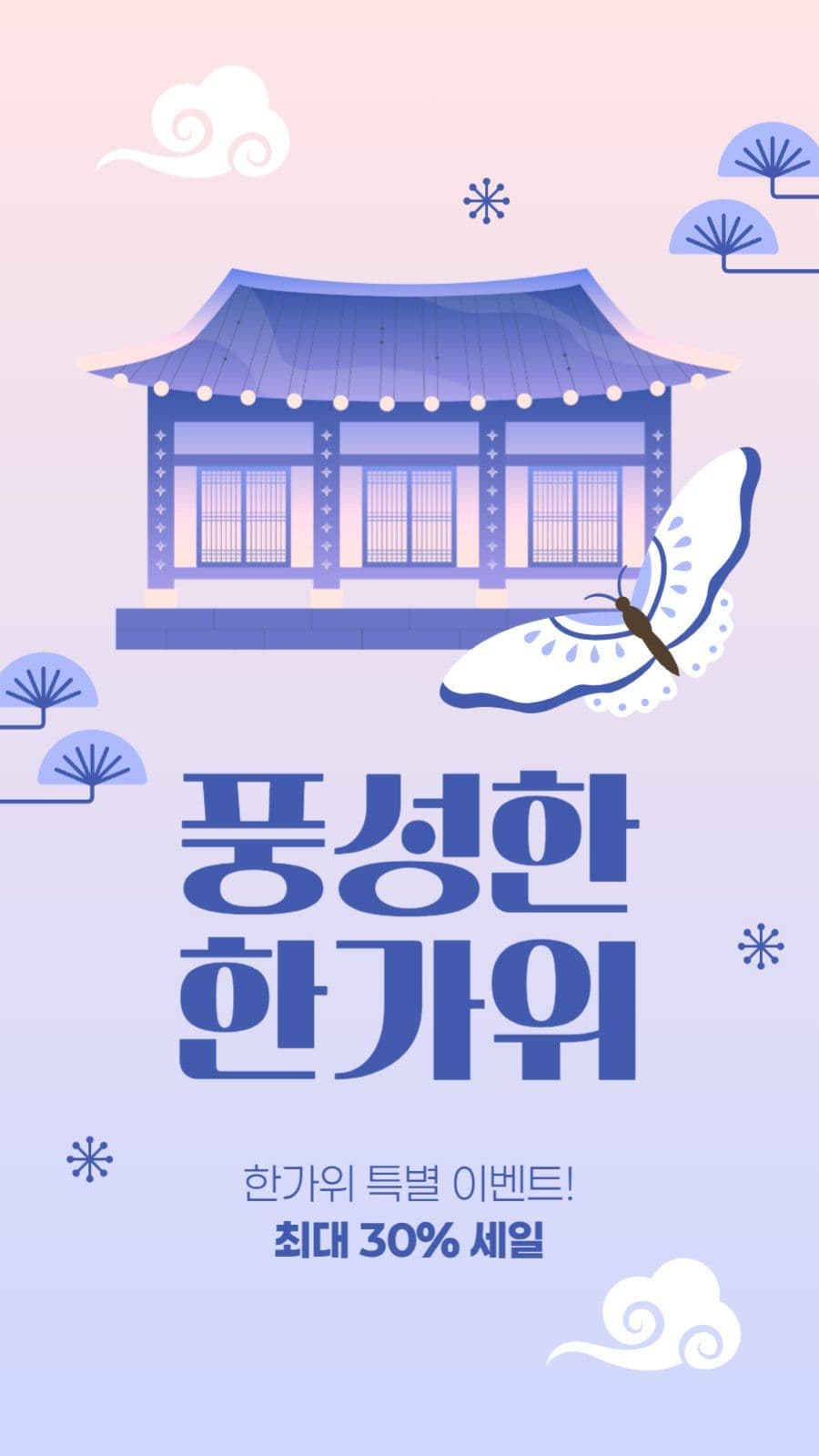한가위 세일 게시물