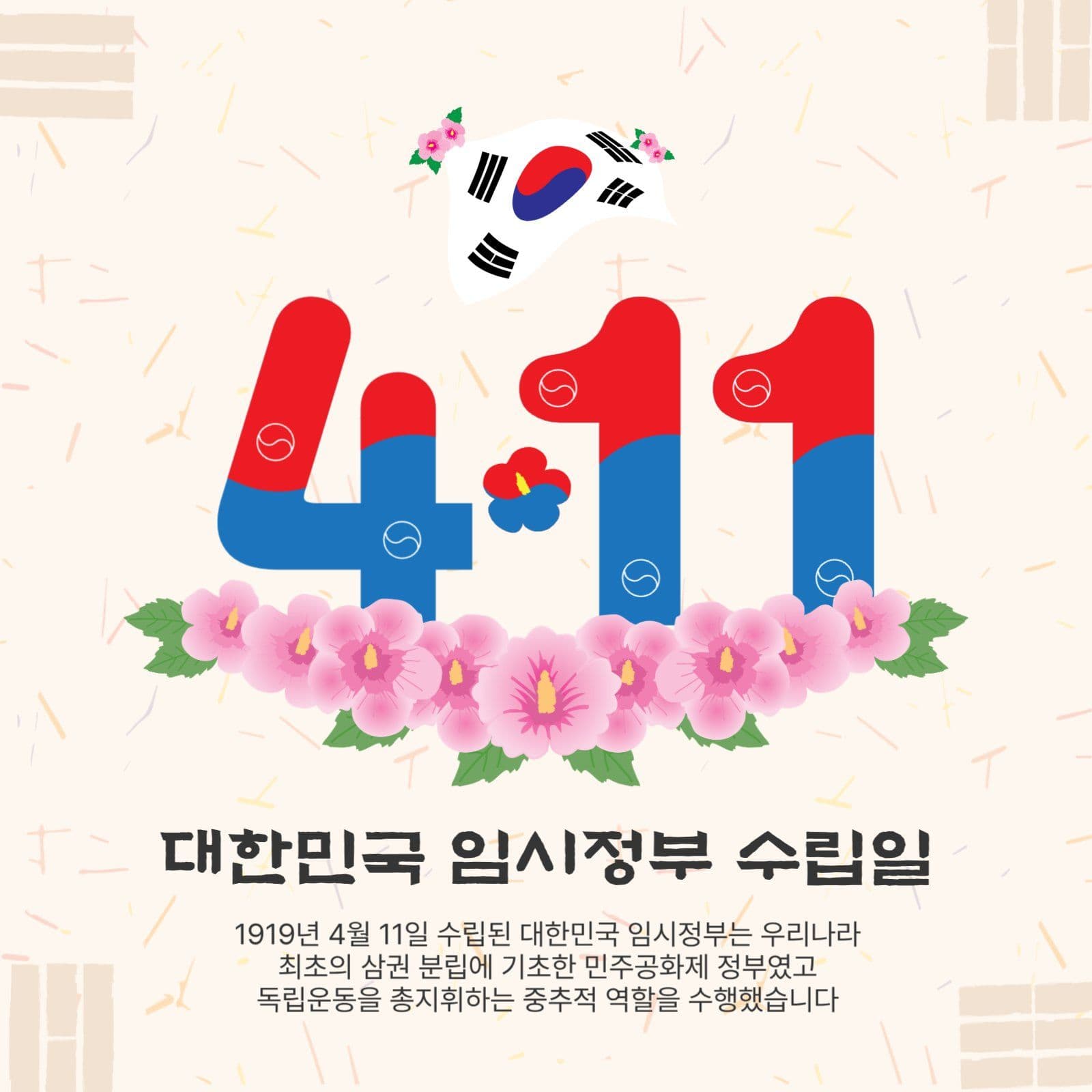 대한민국임시정부