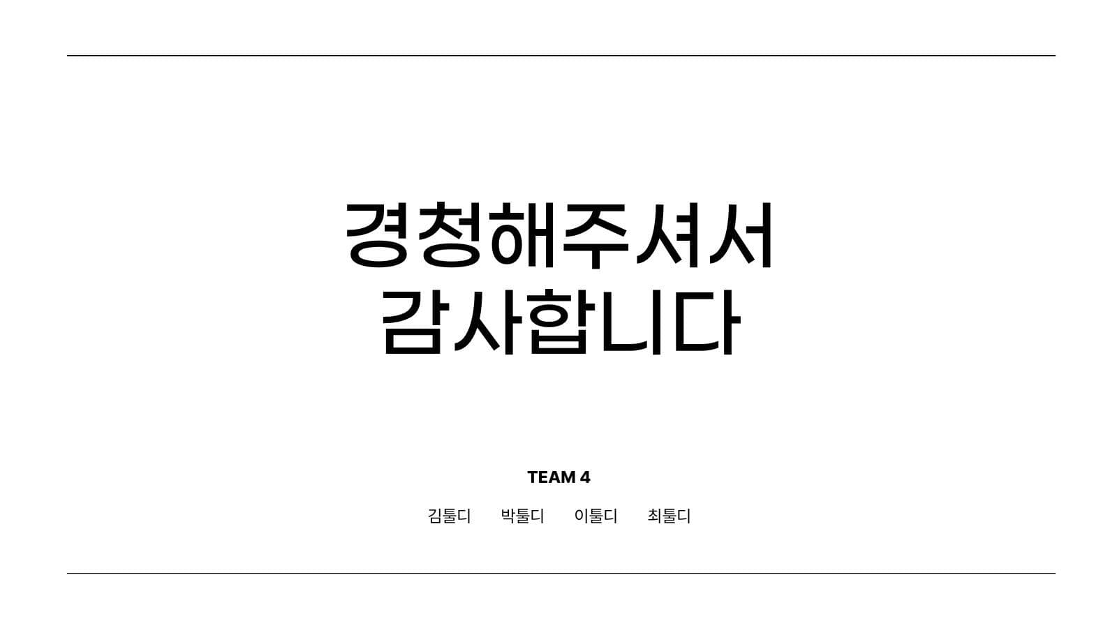 화이트 깔끔 심플 발표 프레젠테이 피피티 프레젠테이션 템플릿