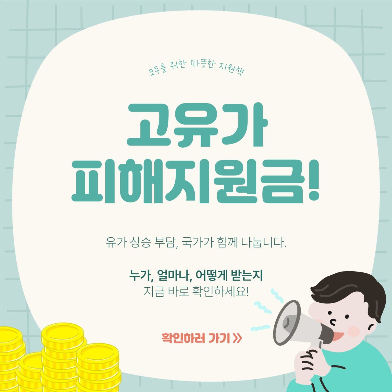 고유가피해지원금 카드뉴스
