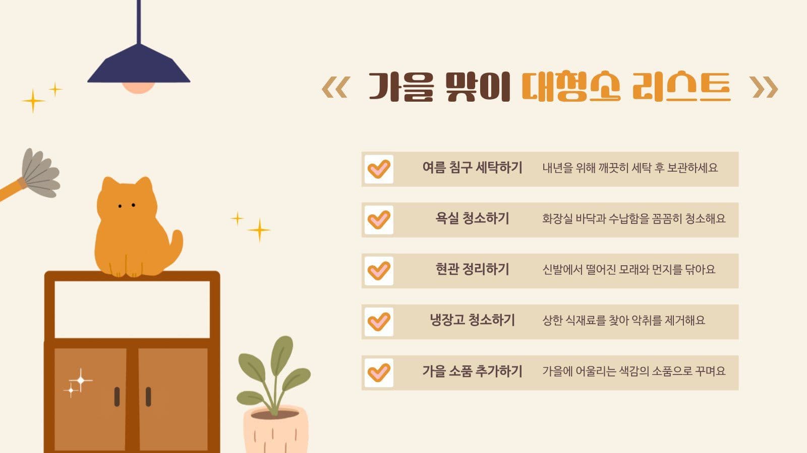 가을 집콕하기 PPT