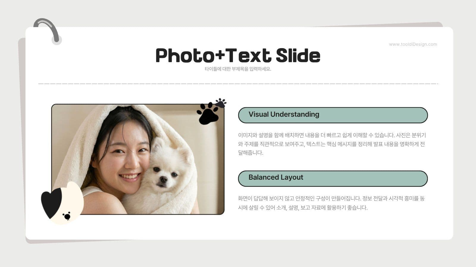 심플하고 귀여운 발표자료 PPT 